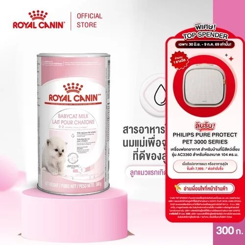 Royal Canin Baby Cat Milk 300g นมผงทดแทนนมแม่ สำหรับลูกแมวแรกเกิด-หย่านม (นมผงแมว, Cat Milk Replacer)