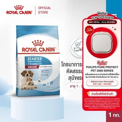 Royal Canin Medium Starter Mother & Baby Dog 1kg อาหารเม็ดแม่สุนัขและลูกสุนัขหย่านม พันธุ์กลาง อายุ1-2เดือน(โรยัล คานิน)