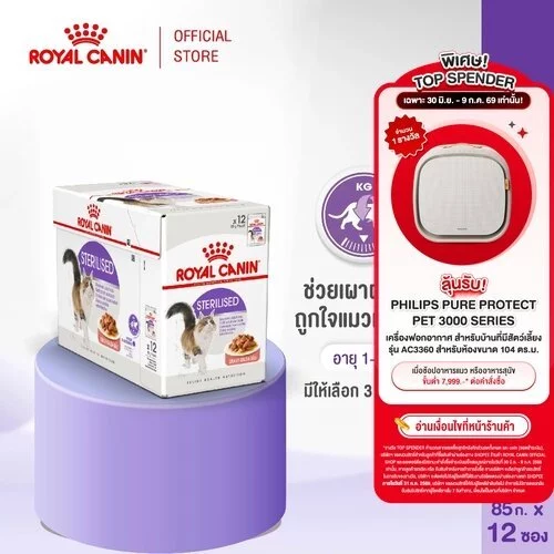[12ซอง] Royal Canin Sterilised Pouch Jelly อาหารเปียกแมวโต ทำหมัน อายุ12เดือนขึ้นไป (เจลลี่,Wet Cat Food,โรยัล คานิน)
