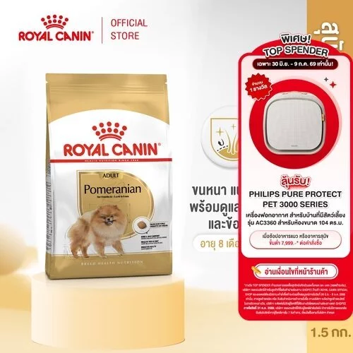 Royal Canin Pomeranian Adult 1.5kg อาหารเม็ดสุนัขโต พันธุ์ปอมเมอเรเนียน อายุ 8 เดือนขึ้นไป (Dry Dog Food, โรยัล คานิน)