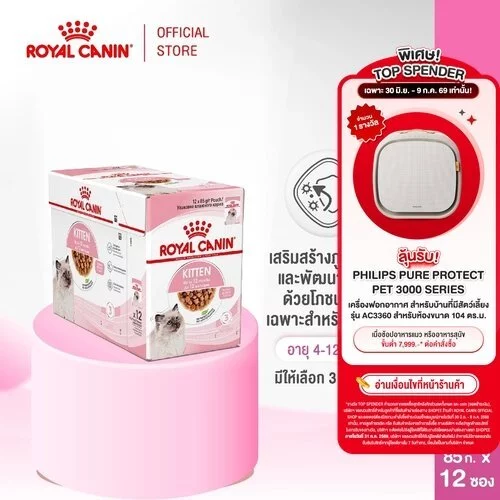 [ยกกล่อง 12 ซอง]Royal Canin Kitten Pouch Loaf อาหารเปียกลูกแมว อายุ4-12เดือน(โลฟเนื้อละเอียด, Wet Cat Food, โรยัล คานิน)