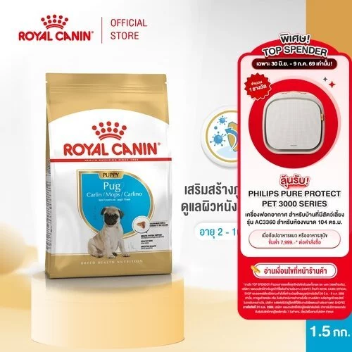 Royal Canin Pug Puppy 1.5kg อาหารเม็ดลูกสุนัข พันธุ์ปั๊ก อายุต่ำกว่า 10 เดือน (Dry Dog Food, โรยัล คานิน)