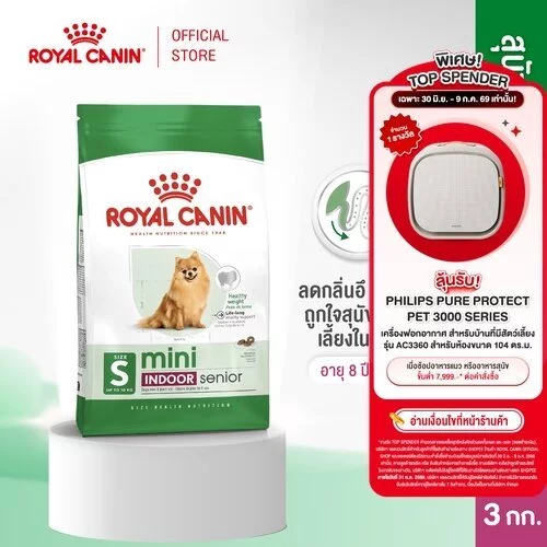 Royal Canin Mini Indoor Senior 3kg อาหารเม็ดสุนัขสูงวัยพันธุ์เล็ก เลี้ยงในบ้าน อายุ8ปีขึ้นไป(Dry Dog Food, โรยัล คานิน)