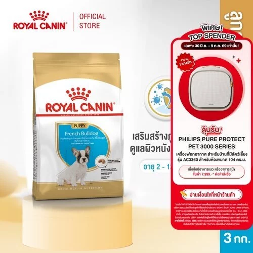 Royal Canin French Bulldog Puppy 3kg อาหารเม็ดลูกสุนัขพันธุ์เฟรนช บูลด็อก อายุต่ำกว่า12เดือน (Dry Dog Food, โรยัล คานิน)