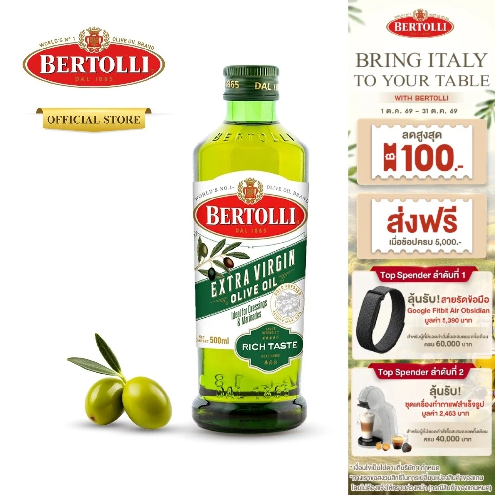 เบอร์ทอลลี่ เอ็กซ์ตร้า เวอร์จิ้น โอลีฟ ออยล์ น้ำมัน​มะกอก 500 มล.│Bertolli Extra Virgin Olive Oil 500 mL
