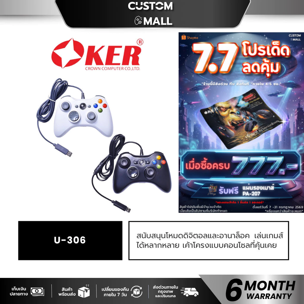 OKER Joy Stick U-306 Analog จอยเกมส์ For PC & Xbox360 Xinput GAMING