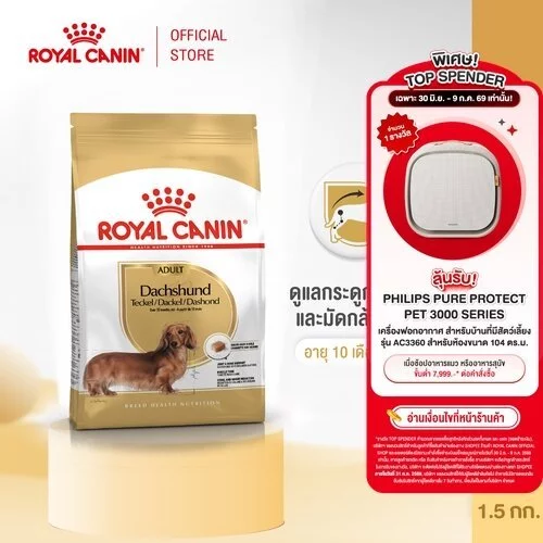Royal Canin Dachshund Adult 1.5kg อาหารเม็ดสุนัขโต พันธุ์ดัชชุน อายุ 10 เดือนขึ้นไป (Dry Dog Food, โรยัล คานิน)