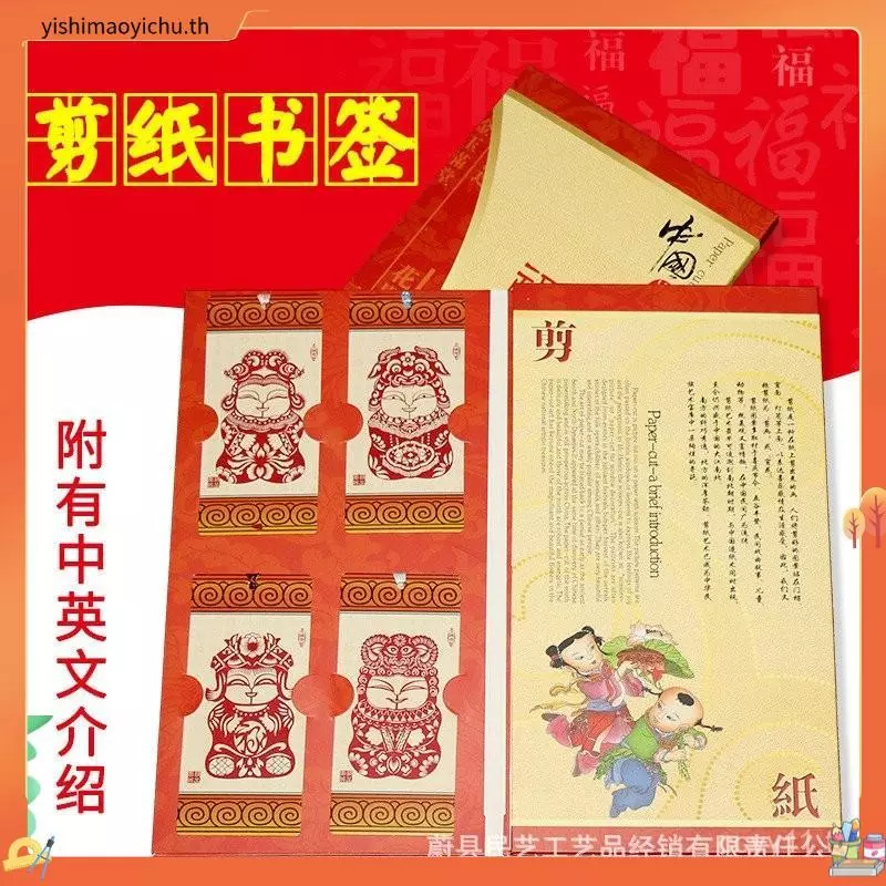 กระดาษนักษัตรจีน -ตัดชุดที่คั่นหนังสือของขวัญหนังสือของขวัญสากล — ของมงคลหมวดราศีและนักษัตร