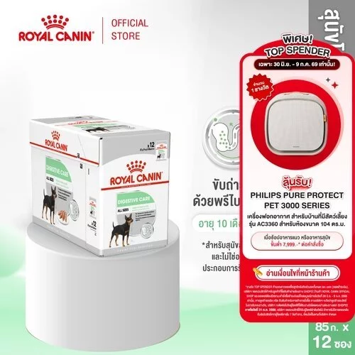 [12 ซอง] Royal Canin Digestive Care Pouch Loaf อาหารเปียกสุนัขโต ทุกขนาด ที่มีปัญหาระบบย่อยอาหาร (Dog Food, โรยัล คานิน)