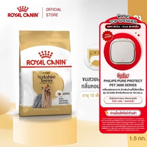 Royal Canin Yorkshire Adult1.5kg อาหารเม็ดสุนัขโต พันธุ์ยอร์คไชร์ เทอร์เรีย อายุ10เดือนขึ้นไป(Dry Dog Food, โรยัล คานิน)