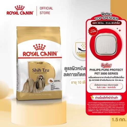 Royal Canin Shih Tzu Adult 1.5kg อาหารเม็ดสุนัขโต พันธุ์ชิห์สุ อายุ 10 เดือนขึ้นไป (Dry Dog Food, โรยัล คานิน)