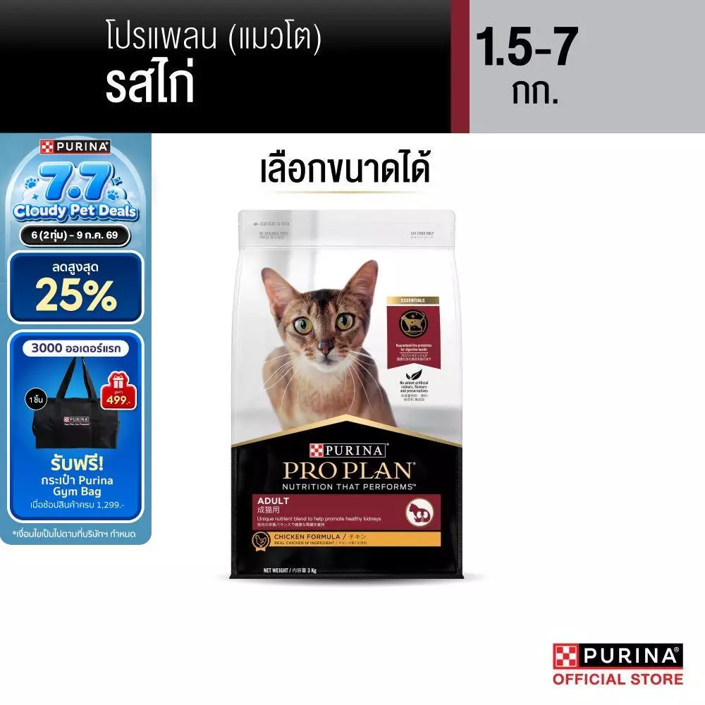 [เลือกขนาดได้] Purina PRO PLAN Cat อาหารแมวโต รสไก่ 1.5-8 kg