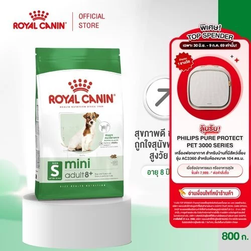 Royal Canin Mini Adult 8+ 800g อาหารเม็ดสุนัขสูงวัย พันธุ์เล็ก อายุ 8 ปีขึ้นไป (Dry Dog Food, โรยัล คานิน)
