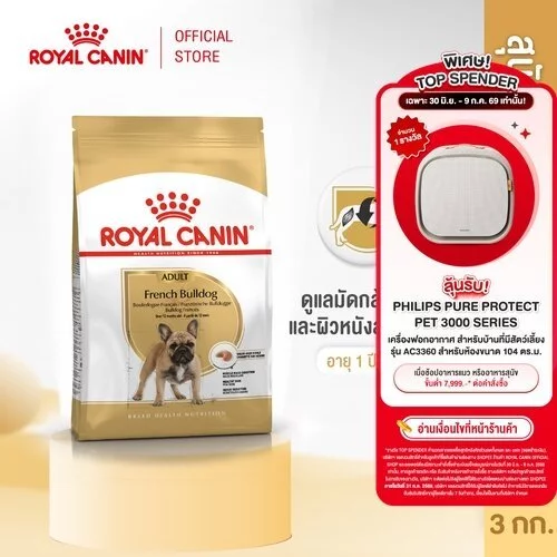 Royal Canin French Bulldog Adult 3kg อาหารเม็ดสุนัขโตพันธุ์เฟรนช บูลด็อก อายุ 12 เดือนขึ้นไป (Dry Dog Food, โรยัล คานิน)
