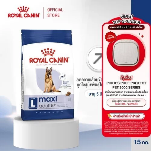 Royal Canin Maxi Adult 5+ 15kg อาหารเม็ดสุนัขสูงวัย พันธุ์ใหญ่ อายุ 5 ปีขึ้นไป (Dry Dog Food, โรยัล คานิน)
