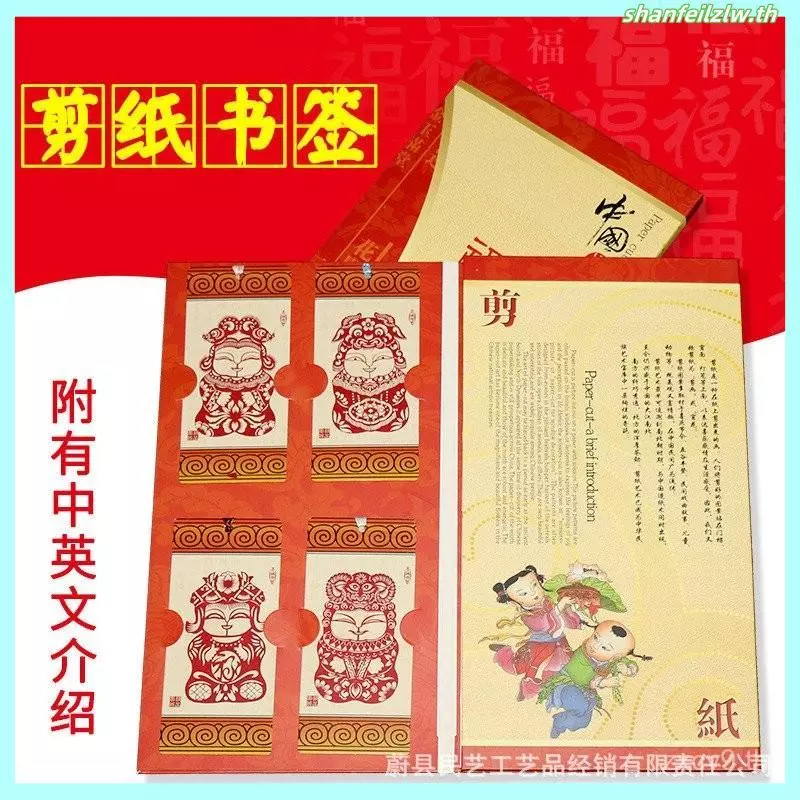 ชุดที่คั่นหนังสือตัดกระดาษนักษัตรจีน ของขวัญหนังสือ ของขวัญสากล — ของมงคลหมวดราศีและนักษัตร
