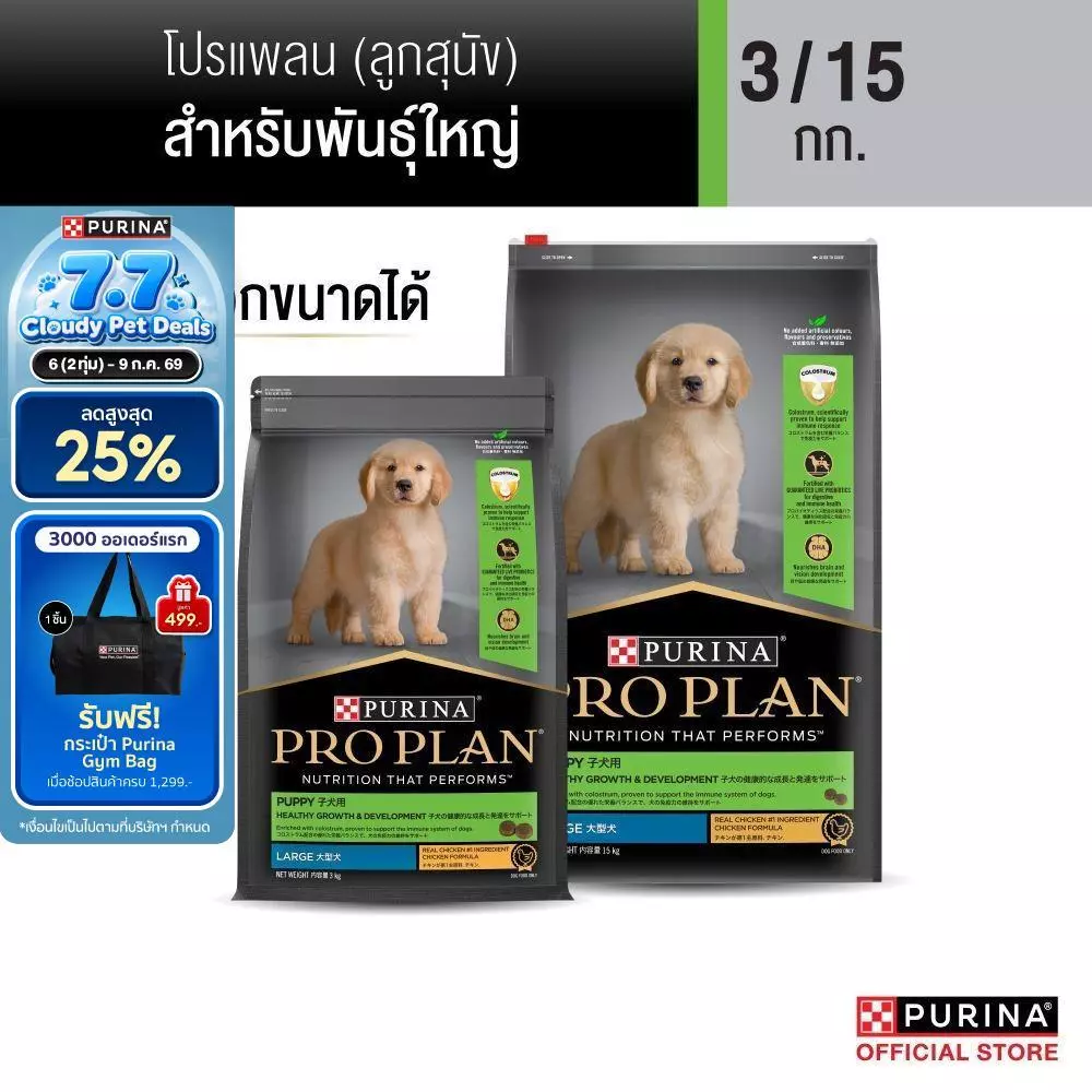 [เลือกขนาดได้] Purina PRO PLAN Dog อาหารสุนัข ลูกสุนัขพันธุ์เล็ก รสไก่ Puppy Large Breed