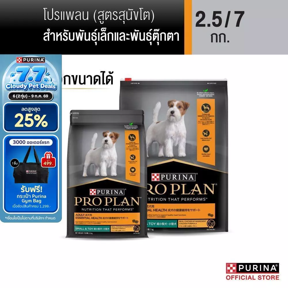 [เลือกขนาดได้] Purina PRO PLAN Dog อาหารสุนัข สุนัขโตพันธุ์เล็ก รสไก่ Adult Small Breed