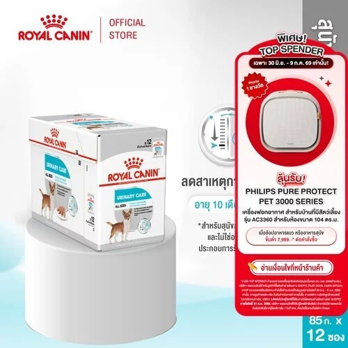 [12 ซอง] Royal Canin Urinary Care Pouch Loaf อาหารเปียกสุนัขโตทุกขนาด ดูแลสุขภาพทางเดินปัสสาวะ Wet Dog Food,โรยัล คานิน