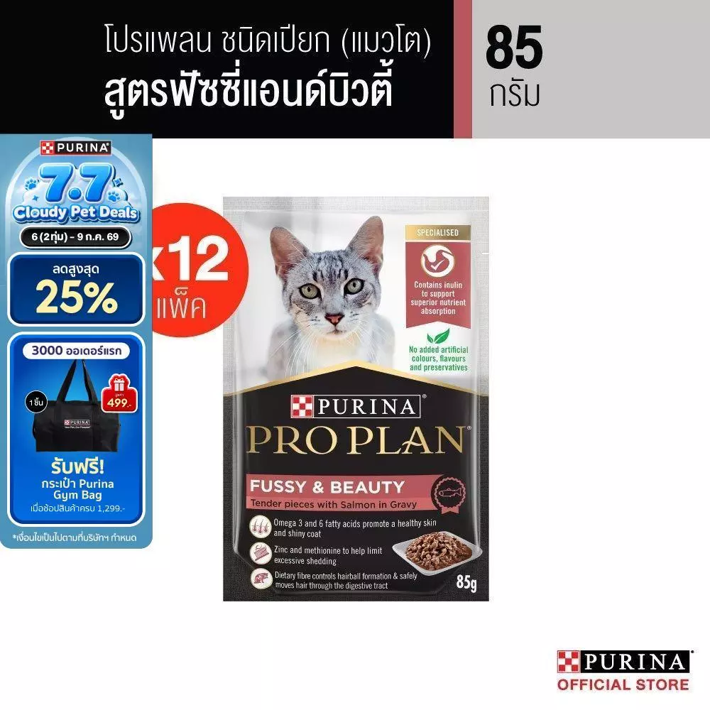 Purina PRO PLAN Cat อาหารแมวเปียก สูตร Fussy & beauty สำหรับแมวทานยาก บำรุงขนให้นุ่มสวยและเงางาม 85 g x12 ซอง