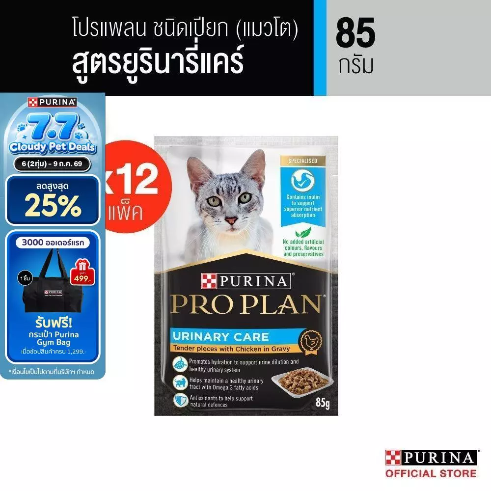 Purina PRO PLAN Cat อาหารแมวเปียก สำหรับแมวโต สูตรยูรินารี่ แคร์ 85 g x12 ซอง สูตร Complete & Balance เลขทะเบียน07