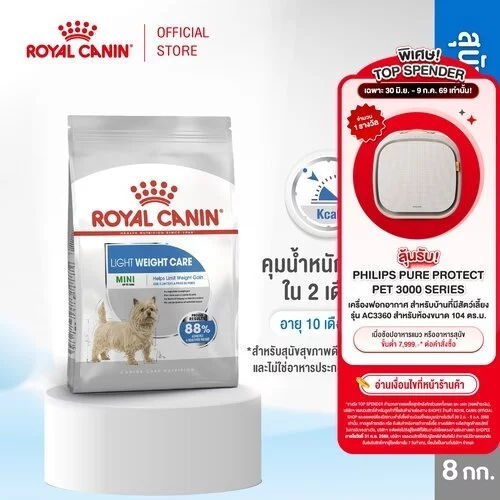 Royal Canin Mini Light Weight Care 8kg อาหารเม็ดสุนัขโตพันธุ์เล็ก ควบคุมน้ำหนัก อายุ10เดือนขึ้นไป (Dog Food,โรยัล คานิน)