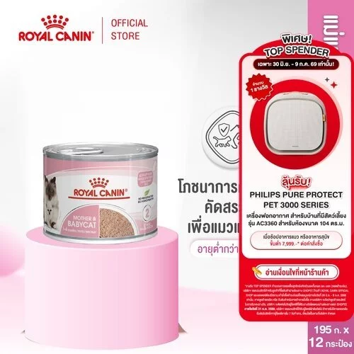 [ยกถาด12กระป๋อง] Royal Canin Starter Mother & Baby Cat Can Trayอาหารเปียกแม่แมวตั้งท้อง-ให้นมและลูกแมวอายุต่ำกว่า4เดือน