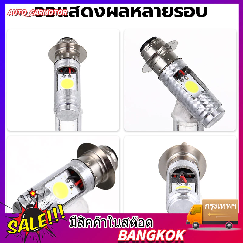 หลอดไฟหน้ามอไซ LED #เลือก 1ชิ้น สีขาว หลอดไฟหน้าLED หลอดไฟ LED ไฟLED หลอดไฟLED หลอดไฟหน้ามอไซ  หลอดไฟ ไฟมอไซ หลอดไฟ