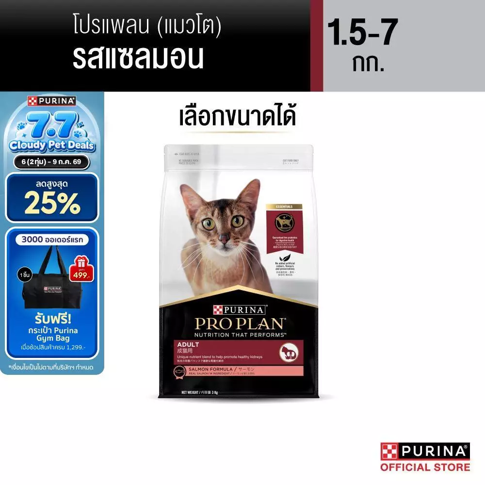 [เลือกขนาดได้] Purina PRO PLAN Cat อาหารแมวโต รสแซลมอน 1.5-7 kg