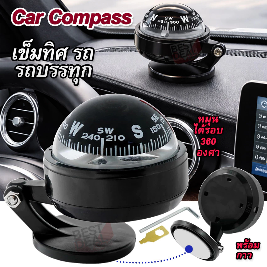 เข็มทิศ รถบรรทุก เข็มทิศเรือ เข็มทิศนำทาง รถบรรทุก เรือ Car Ball Compass เข็มทิศเดินทะเล เข็มทิศเดินเรือ เข็มทิศคอนโซลรถ — ของมงคลหมวดบ้านและฮวงจุ้ย