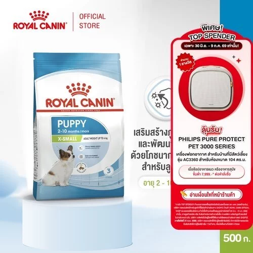 Royal Canin X-Small Puppy 500g อาหารเม็ดลูกสุนัข พันธุ์จิ๋ว อายุ 2-10 เดือน (Dry Dog Food, โรยัล คานิน)