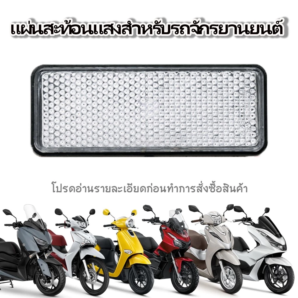 COD ทับทิมหลังสะท้อนแสงสีขาว เหมาะสําหรับ Giorno+Giorno 125 รุ่นใหม่ล่าสุด