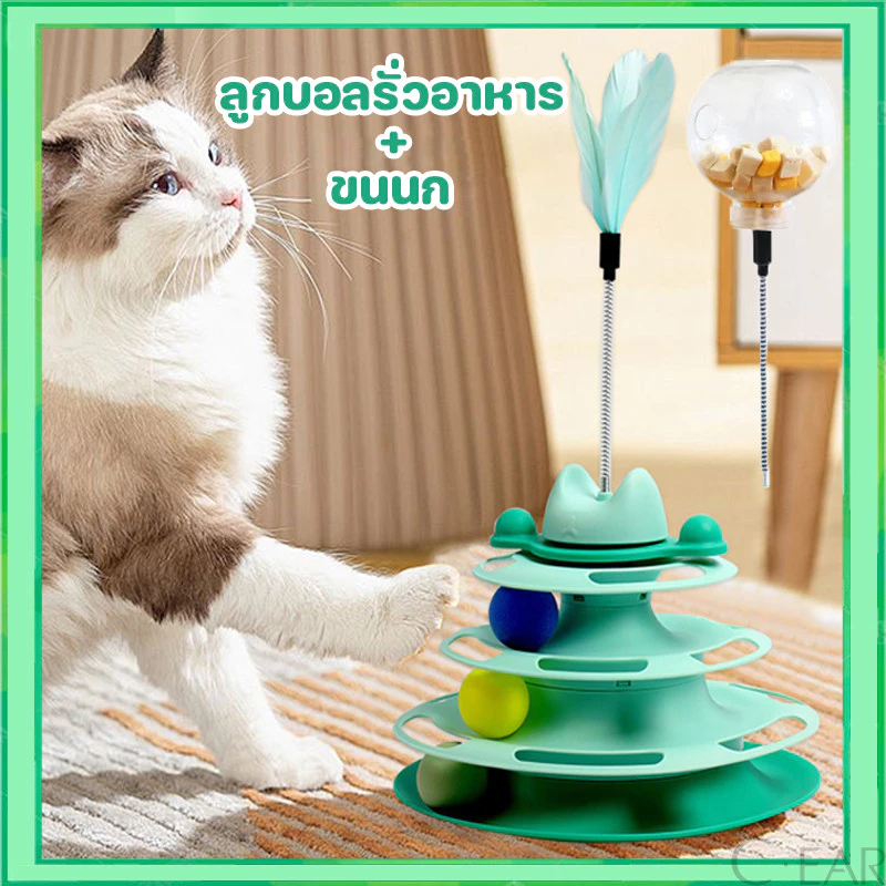 รางบอลแมว4ชั้น ของเล่นแมว รางบอลแมว ของเล่นน้องแมว รางบอลแมว ชุดของเล่นสำหรับแมวรางบอล พร้อมลูกบอลคละสี