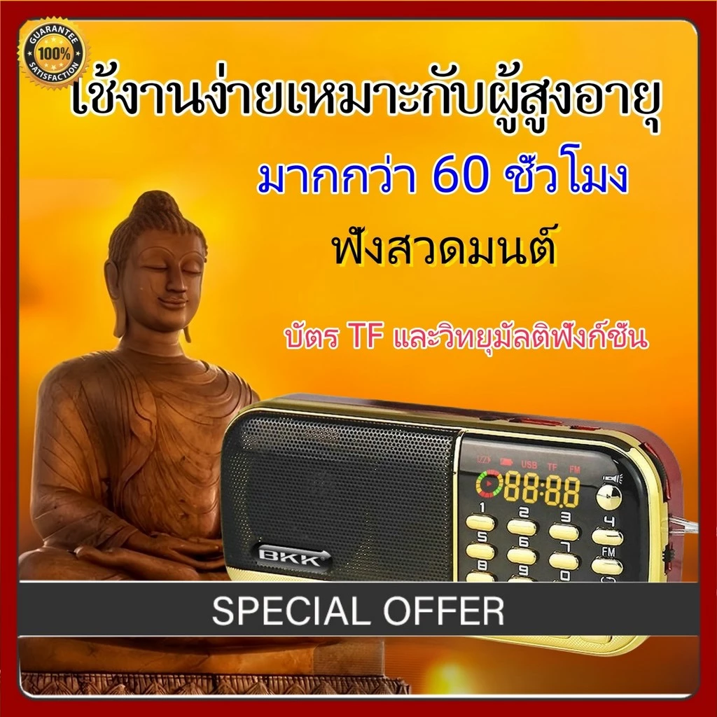 uiiwell ลำโพงสวดมนต์พกพา สีทองสวยงาม รวมบทสวดมงคลนิทานธรรมะ ของฝากผู้ใหญ่ที่รัก ใช้ง่ายมากมีคู่มือภาษาไทย — ของมงคลหมวดพิธีและความเชื่อ