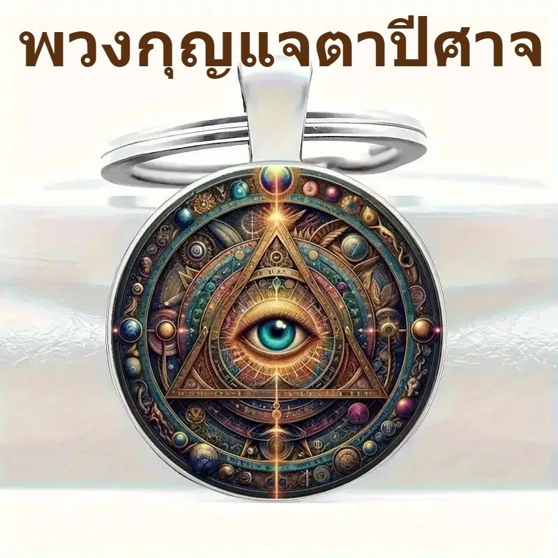 【ป้องกันการหลุดหาย】กุญแจรถ Evil Eye เครื่องรางแฟชั่น ลูกปัดเรืองแสง ตกแต่งกระเป๋า/กุญแจรถ/ของแต่งรถ/เครื่องรางป้องกัน