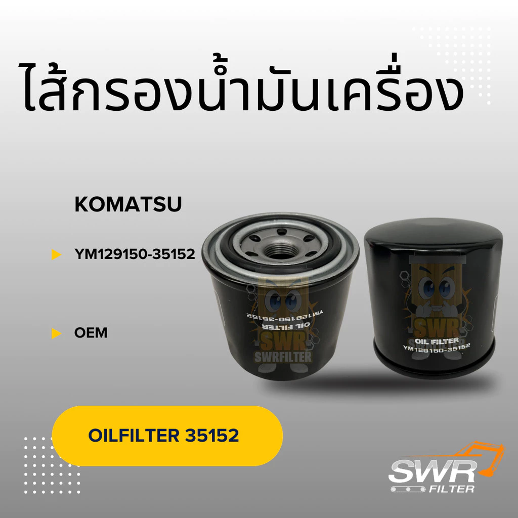 ไส้กรองน้ำมันเครื่อง KOMATSU PC20‑PC50 YM129150-35152