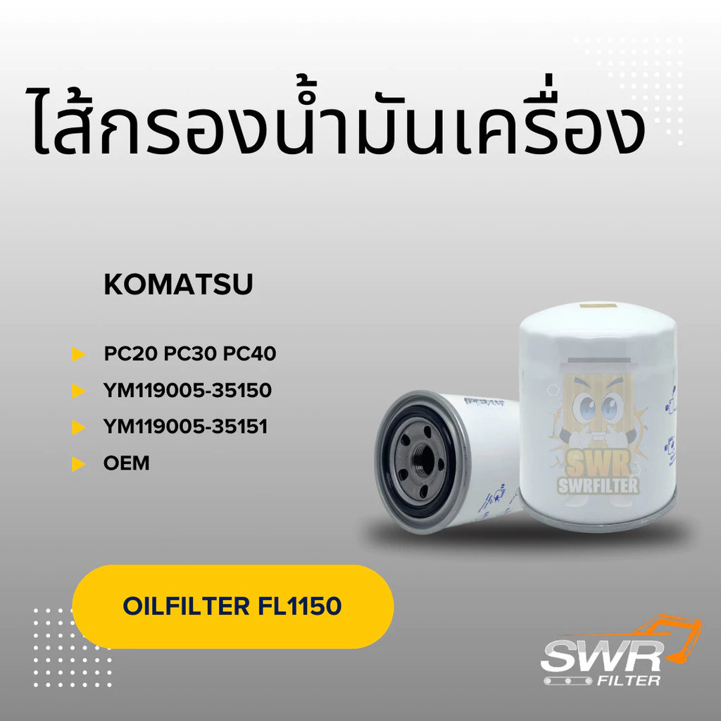 ไส้กรองน้ำมันเครื่อง KOMATSU PC20‑PC40 19005‑35150/119005‑35151