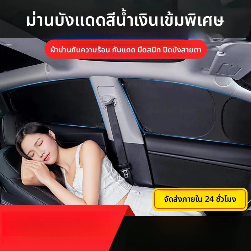 ผ้าม่านบังแดดกระจกรถ Deepal S05 ตรงรุ่น