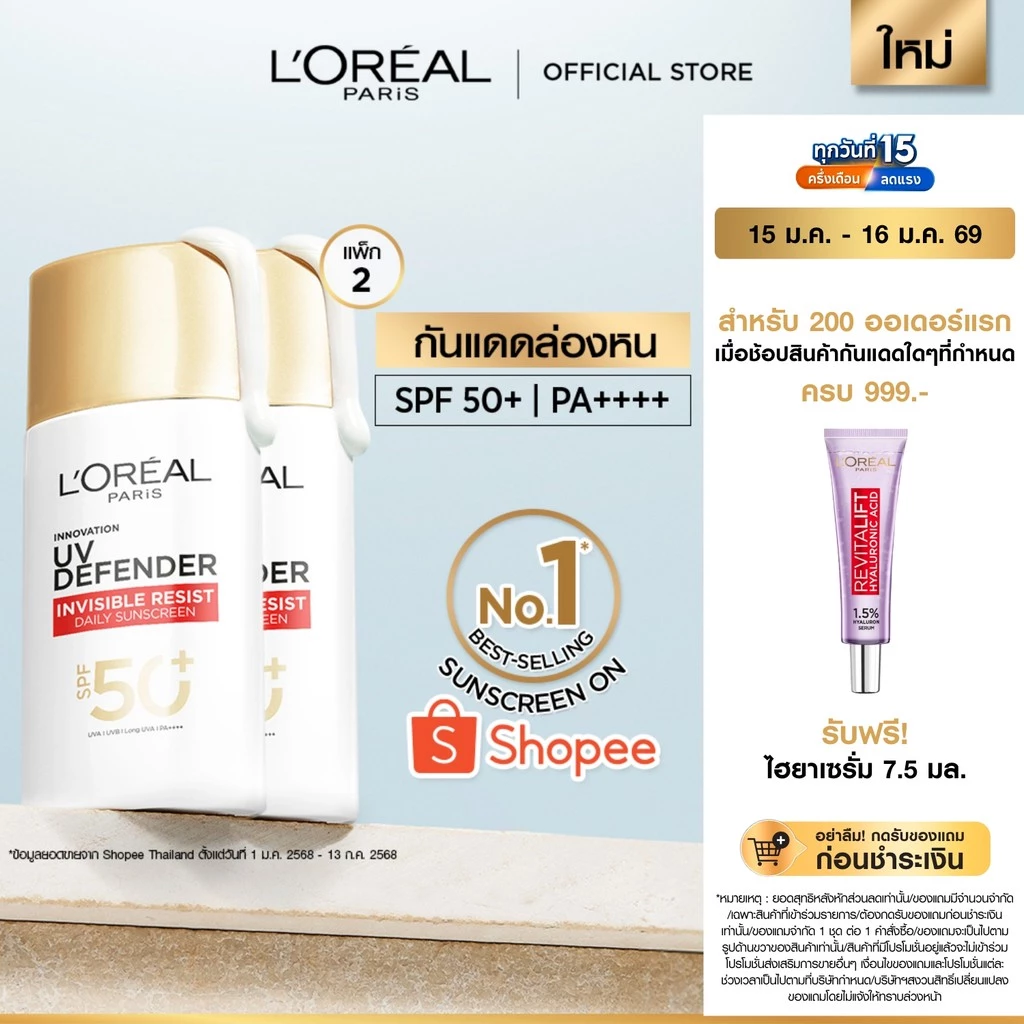 L'Oréal กันแดด แต่งหน้า เมคอัพ รีวิวบิวตี้ รีวิว — Pepsi Everything