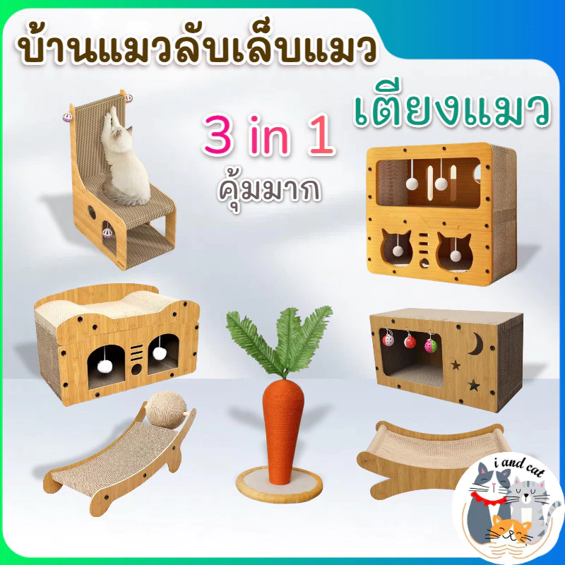 🐱ที่นอนแมวลับเล็บแมว บ้านแมว ของเล่นสําหรับแมว โซฟาแมว กล่องนอนแมว หลากหลายสไตล์ กล่องแมว ห้องแมว