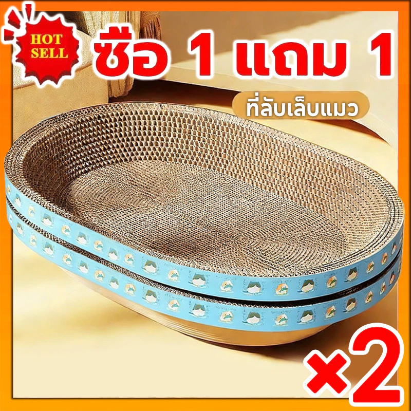 ซื้อ 1 แถม 1ที่ลับเล็บแมว รูปอ่าง ที่ลับเล็บแมวขนาดใหญ่ ที่ขูดเล็บ ของเล่นแมว รู