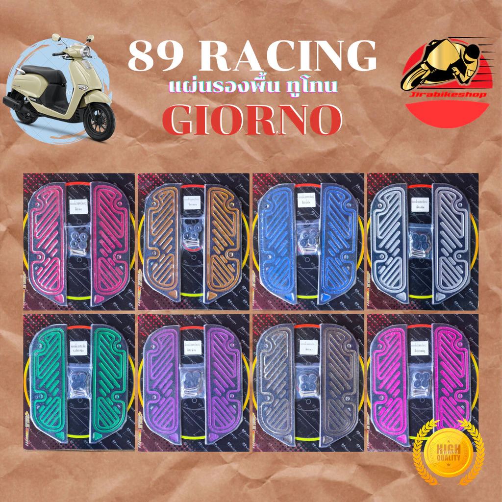 แผ่นรองพื้น พื้นเหยียบ จีออโน่ Giorno ทูโทน มีเนียม CNC 89Racing Honda GIORNO+