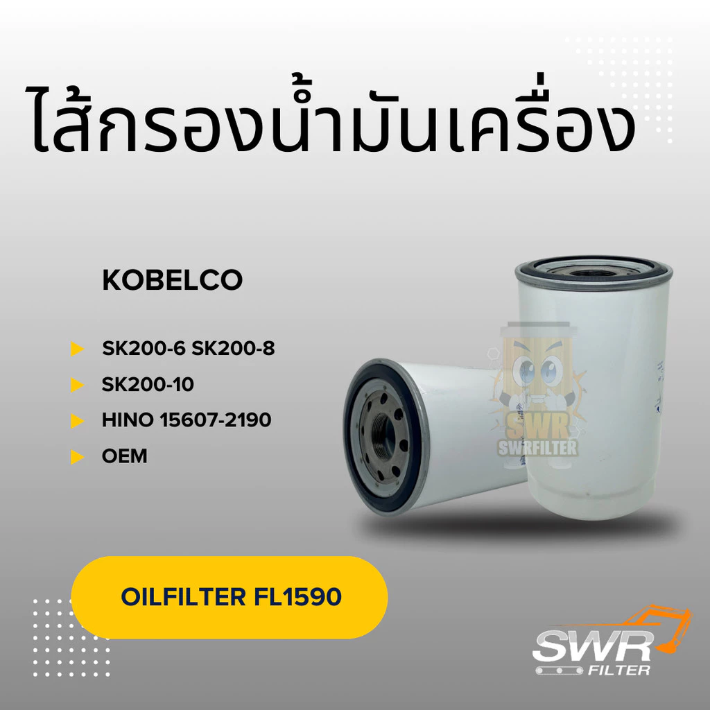 ไส้กรองน้ำมันเครื่อง KOBELCO 15607-2190 SK200-6 SK200-8 SK200-10