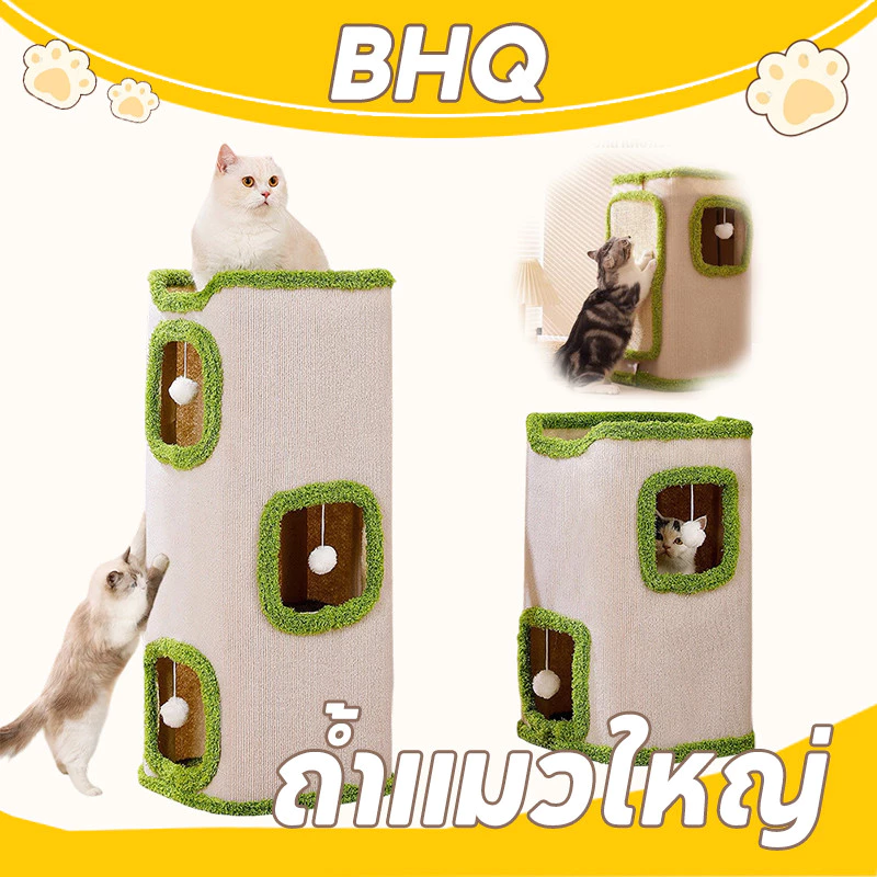 BHQ โครงปีนแมวหลายระดับ ลับเล็บแมว ถ้ำแมวใหญ่ ลับเล็บแมว บ้านแมวสำหรับแมวในร่มเตียง มีปุยบอลห้อยอยู่