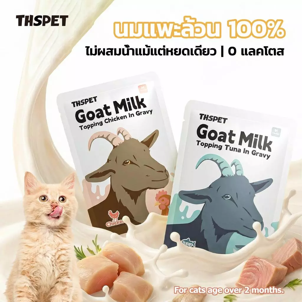 THSPET นมแพะท็อปปิ้งแมว 70g อาหารเปียกแมว สูตรไก่/ทูน่าในน้ำเกรวี่นมแพะ โปรตีนสู