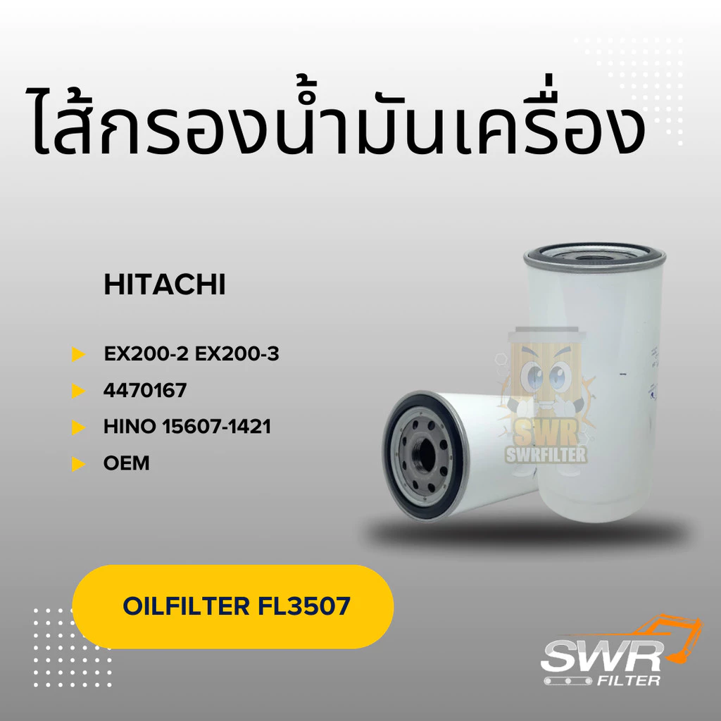 ไส้กรองน้ำมันเครื่อง HITACHI 4470167 EX200-2 EX200-3