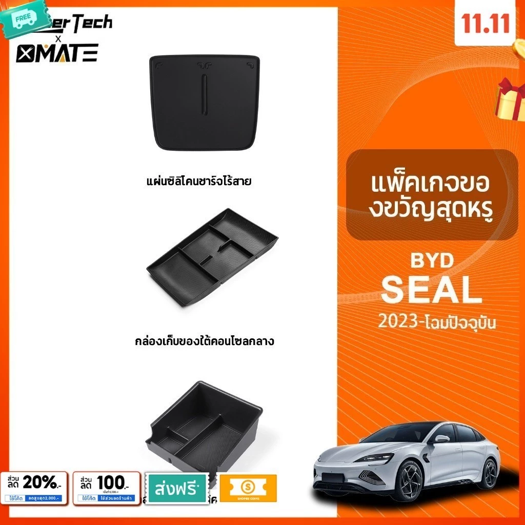 ที่ชาร์จไร้สายซิลิโคน BYD Seal ตรงรุ่น