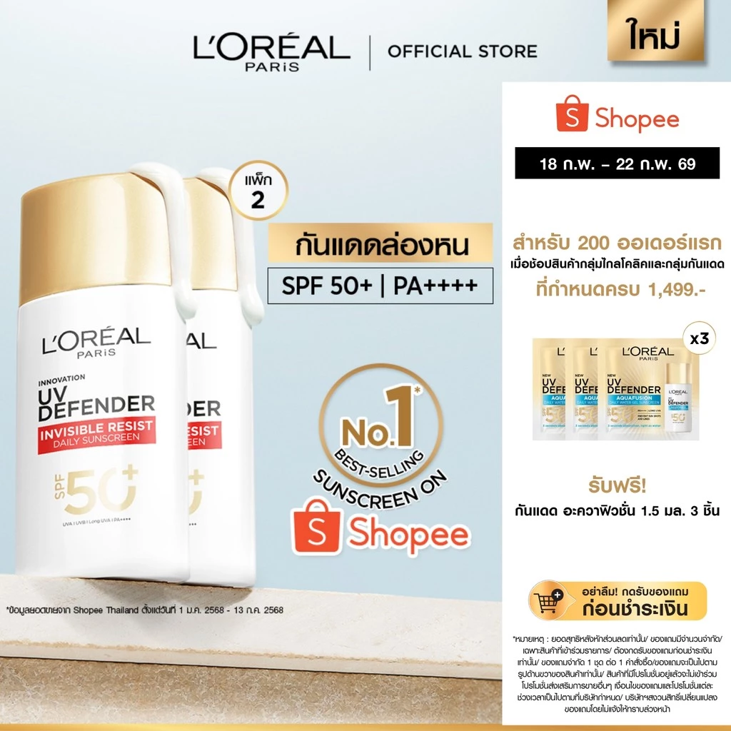 L'Oréal paris รีวิวบิวตี้ กันแดด กันน้ํากันเหงื่อ ของดีบอกต่อ รีวิว — Pepsi Everything