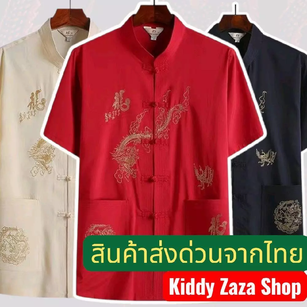 KD-ส่งด่วนจากไทย เสื้อตรุษจีนผู้ชายแขนสั้น ปลักลายมังกรและอักษรมงคล มี 3 สี แดงขาวและดำ — ของมงคลหมวดสีมงคล