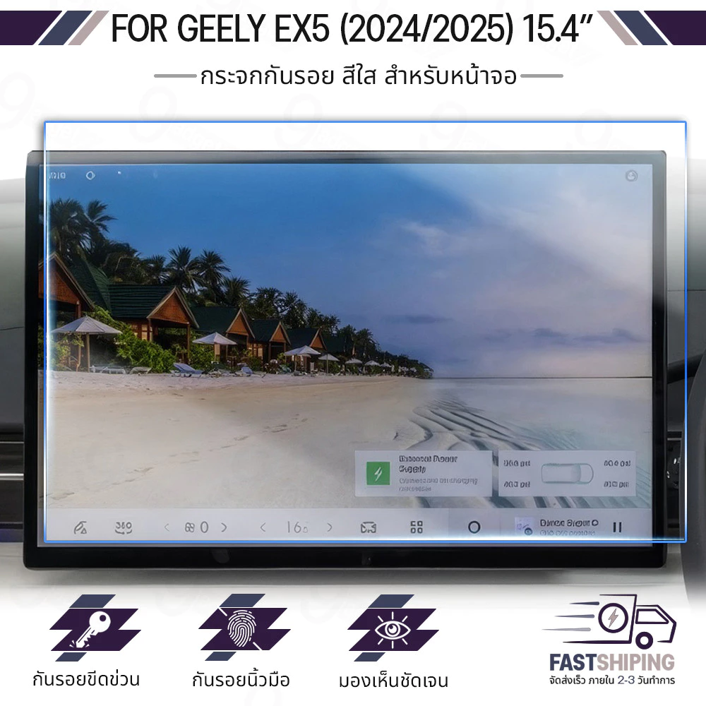 9Gadget ฟิล์มกระจก Geely EX5 (2024/2025) 15.4 นิ้ว ตรงรุ่น